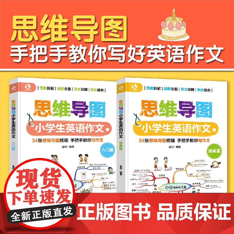 思维导图小学生英语作文高清大图