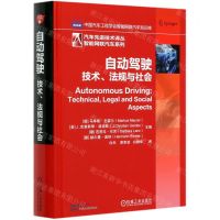 自动驾驶(技术法规与社会)(精)/智能网联汽车系列/汽车先进技术译丛