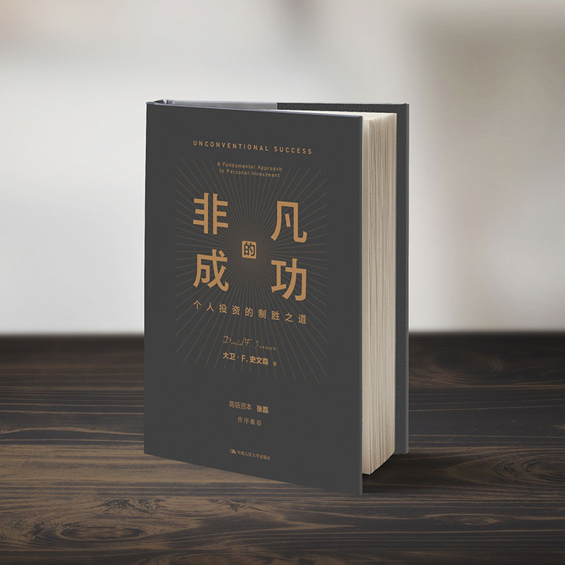 醉染图书非凡的成功 个人的制胜之道9787300283357高清大图