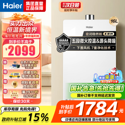 海尔(Haier) 燃气热水器 JSQ31-16KE5FXPGU1