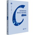 【正版】高校课程思政教学设计案例精选 思想政治教育优秀教案化学化工类高等教育盛况杨仕平主编上海教育出版社社会科学