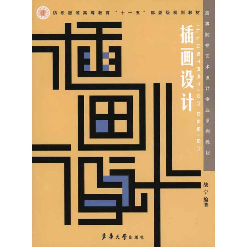 醉染图书插画设计9787811118216高清大图