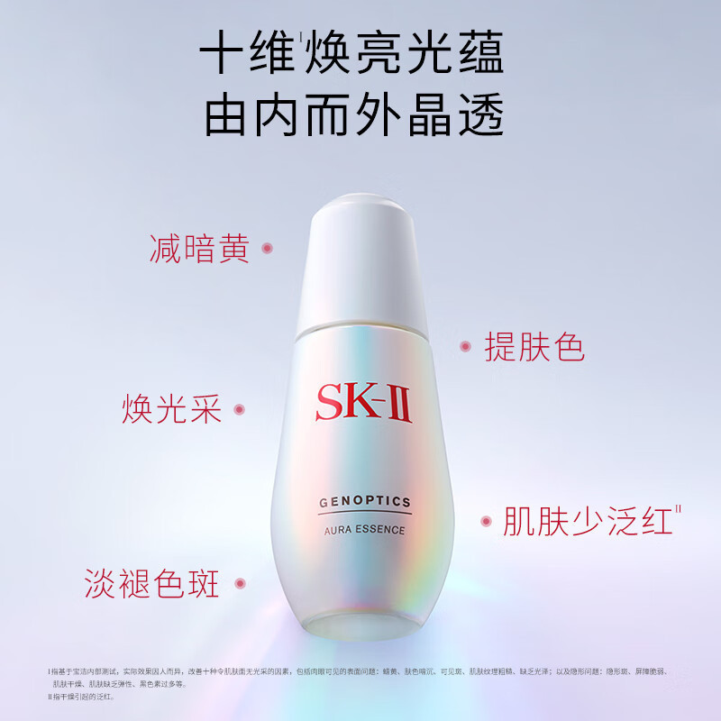[门店专享]SK-II超肌因钻光净白精华50ml sk2小灯泡精华紧肤淡皱保湿补水精华液 净白神器