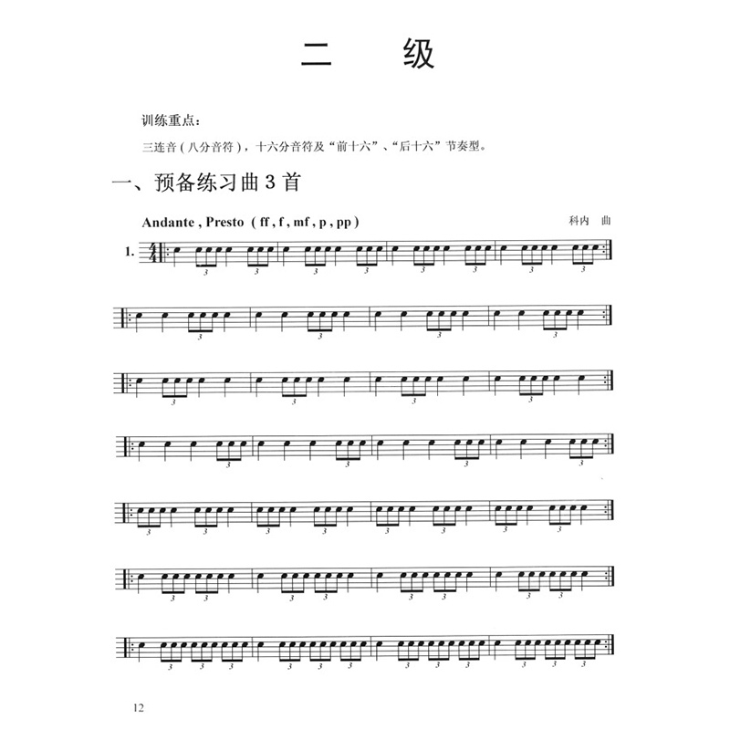 正版打击乐小军鼓1级6级第2套打击乐考级教程一级六级中国音乐学院