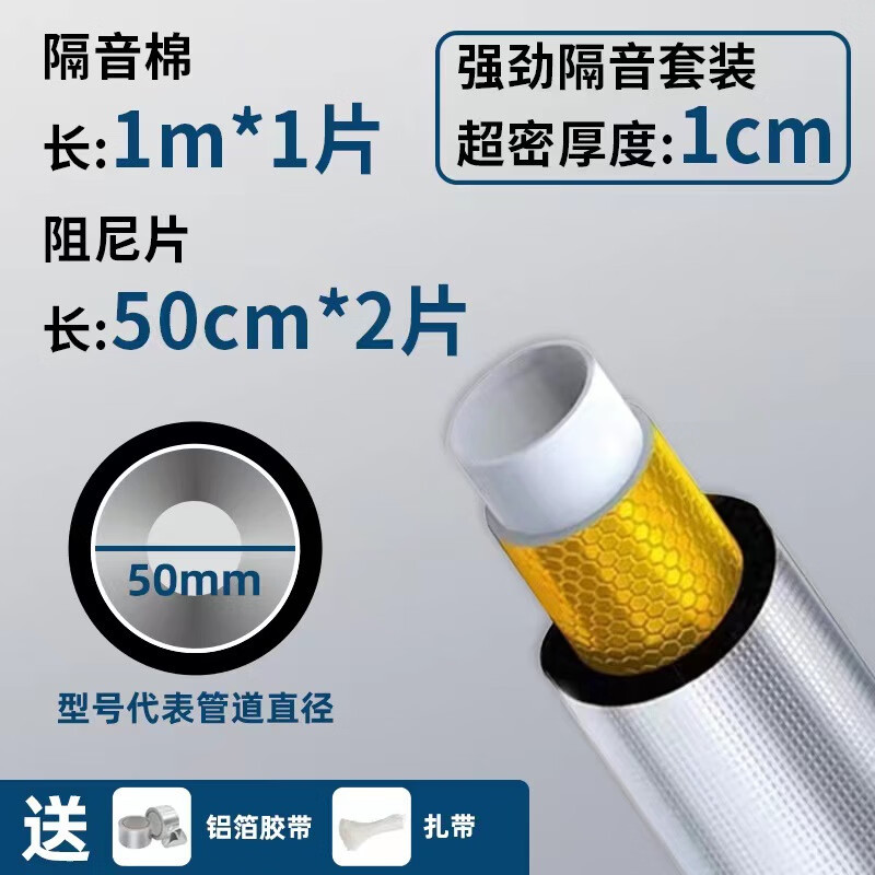 谋福 卫生间下水管隔音棉 消音防噪音自粘包排水管道吸音【组合1cm隔音棉+阻尼片50型(各1米送扎带铝箔胶带)】