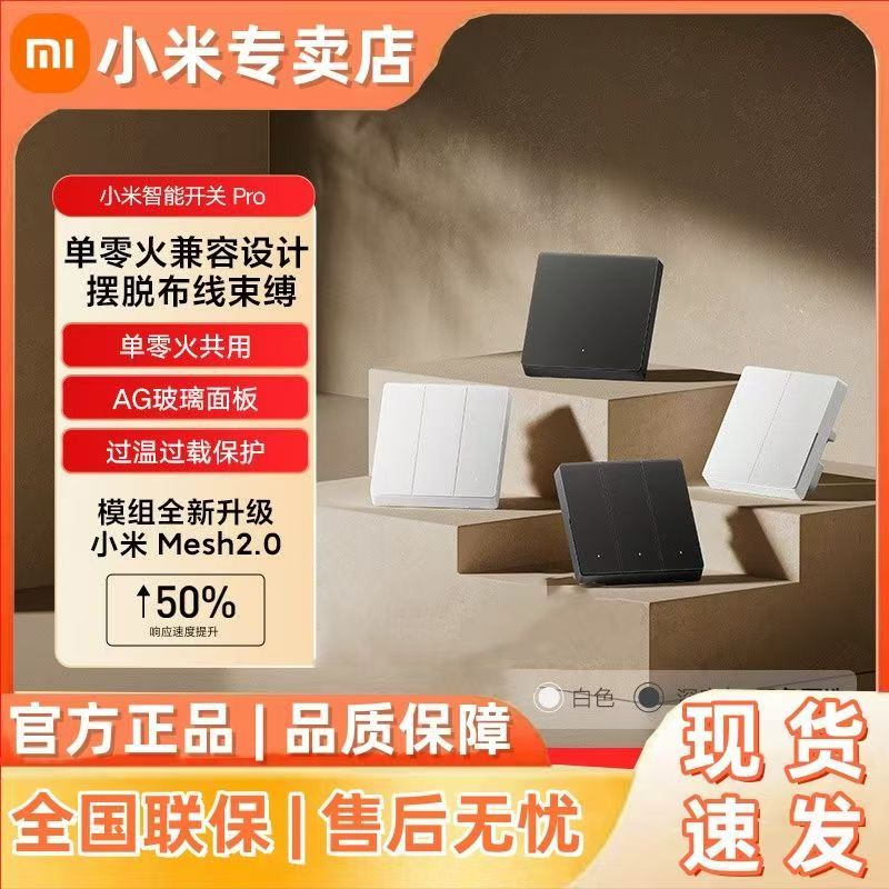 小米智能开关Pro 双开升级Mesh2.0版单零火墙壁开关无线远程控制家用高清大图