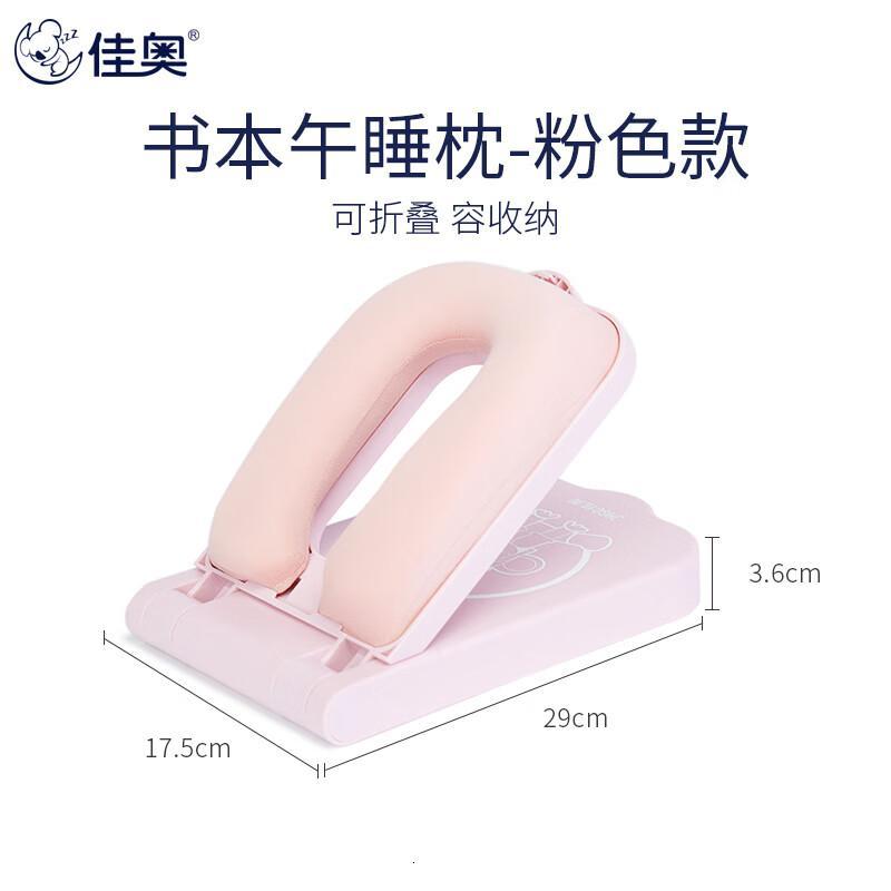 佳奥 便携书本午睡枕 222501J0108MR4 粉色 粉色 午睡枕