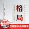 正版 格局:世界上永远不缺聪明人 吴军著 图书 中信出版 见识 态度 作者新作 国家文津图书奖得主