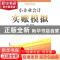 小企业会计实账模拟