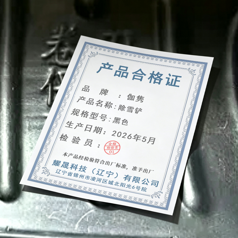 伽隽 除雪铲 黑色 把高清大图