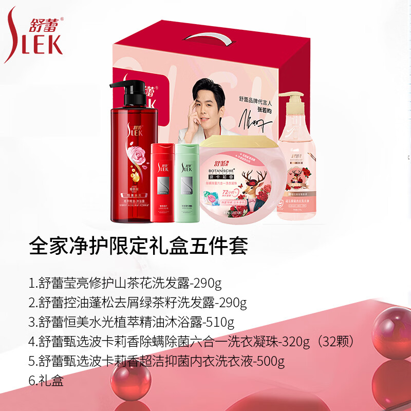 舒蕾全家净护限定礼盒五件套25122502-05高清大图