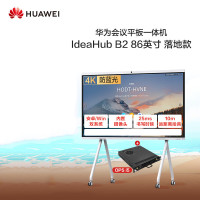 华为/Huawei IHB2-86PU 交互式 移动式 单面 86会议白板