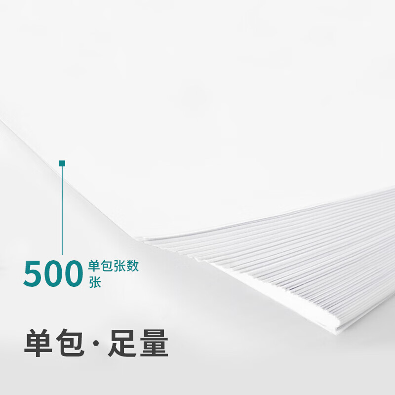 得力(deli)Z7504木尚复印纸A4-70g-10包(白色)