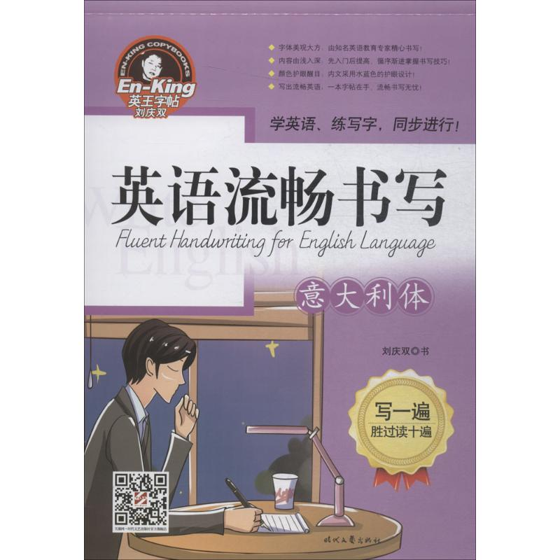 【M】英语流畅书写-9787538759051