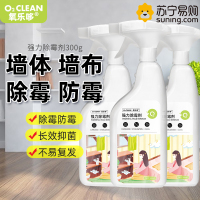 氧乐哆500ml*3瓶 墙体墙面除霉剂白墙清洁去霉菌霉斑喷雾发霉清除家用墙壁去霉神器官方正品旗舰店