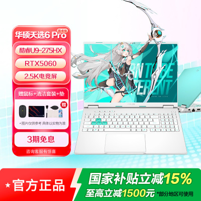 华硕天选6 Pro 酷睿版 Ultra 9 16英寸U9-275HX 32G 1T RTX5060 2.5K .