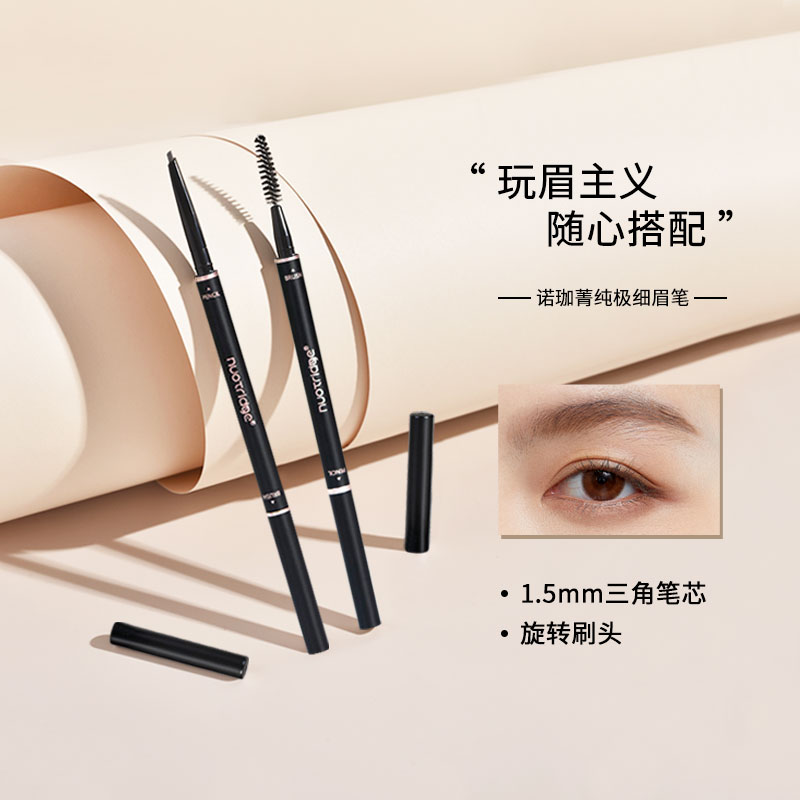 诺珈眉笔超细头极细眉笔双头新手初学者防水防汗防晕染眉笔EB02