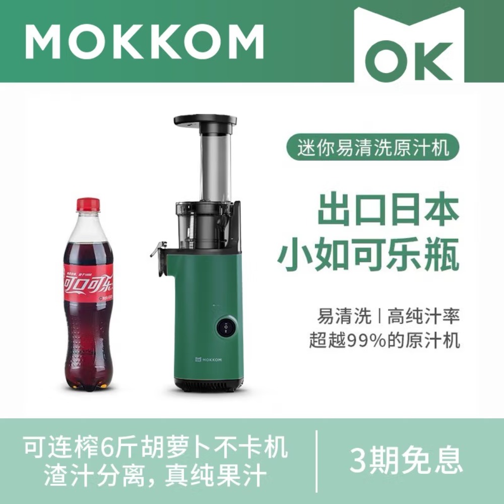 磨客MOKKOMe-cup迷你原汁机MK-SJ001高清大图