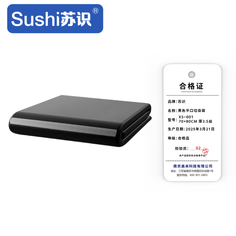 苏识 黑色平口垃圾袋 XS-001 70×80cm 厚3.5丝 50只/包 包