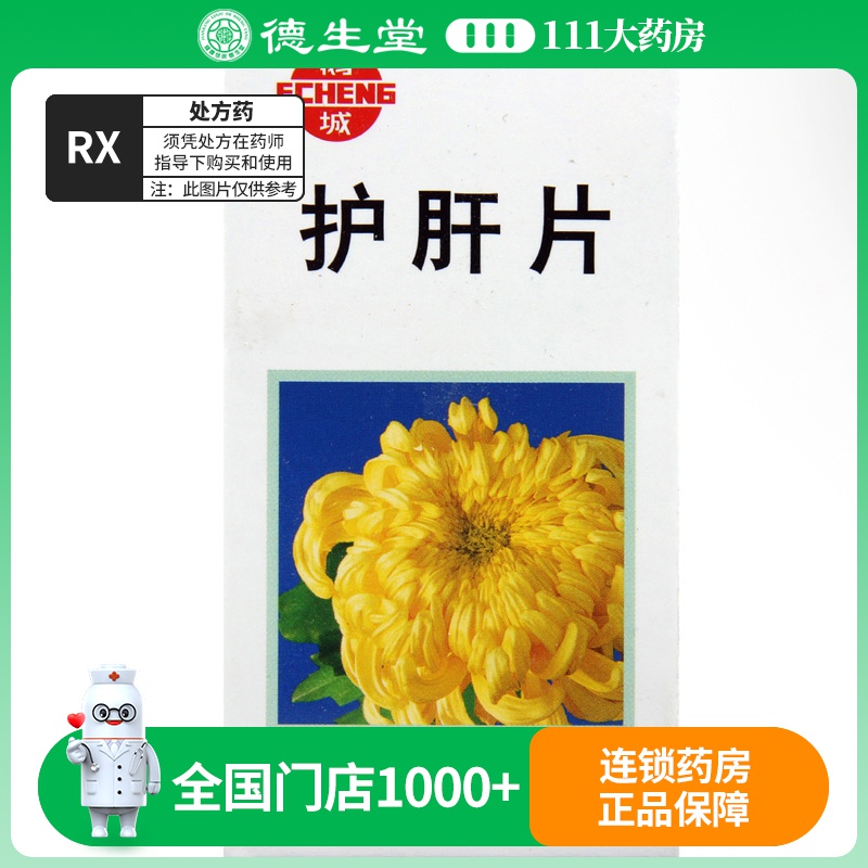 鹅城 护肝片 0.35g*100片盒