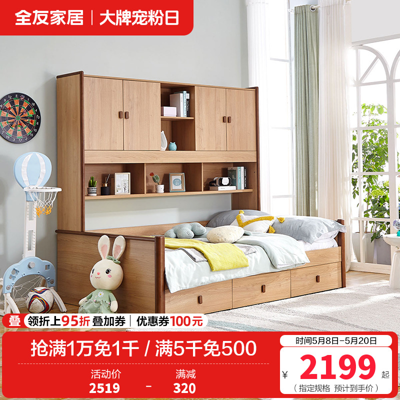 全友家居 简约北欧组合功能床 青少年储物组合床 实木框架 多区储物高清大图