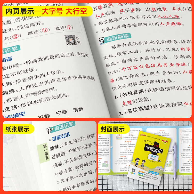 语文 四年级下 [正版]2023新版小学学霸速记四年级语文上册下册人教版知识点速查速记汇总小册子同步解读复习考试前背诵提高清大图
