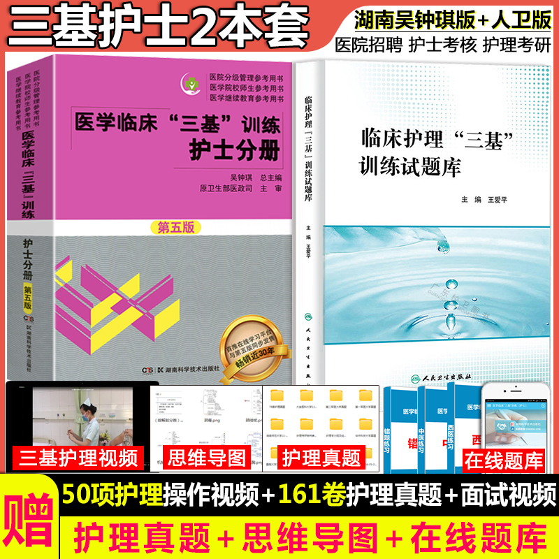 [正版图书]新版 2023全国临床护理三基训练指南 三基三严三基护理三基书2022考编制医院招聘医疗机构卫生事业单位培训高清大图