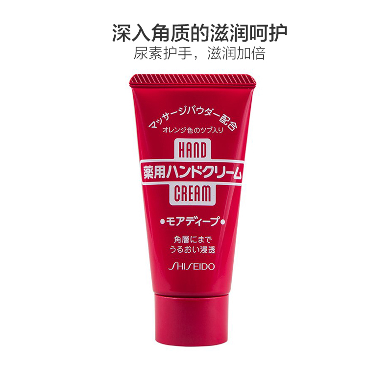 资生堂(Shiseido)旗下 HANDCREAM 美润 药用美肌护手霜 30克