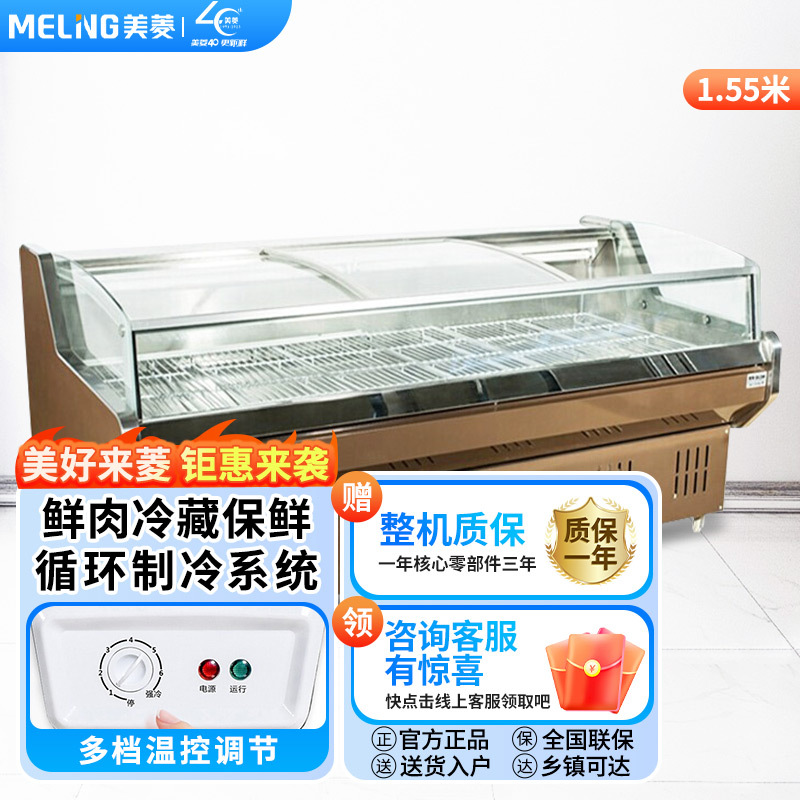 美菱(MELING)MSS-1.6CZ鲜肉保鲜柜 商用展示柜 超市组合岛柜 陈列柜冷柜 冰柜