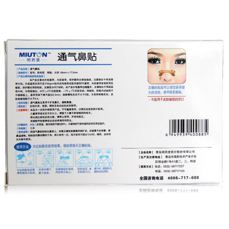 明药堂通气鼻贴12贴通气鼻贴缓解鼻塞通气感