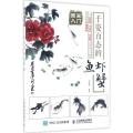 千姿百态的鱼虾蟹