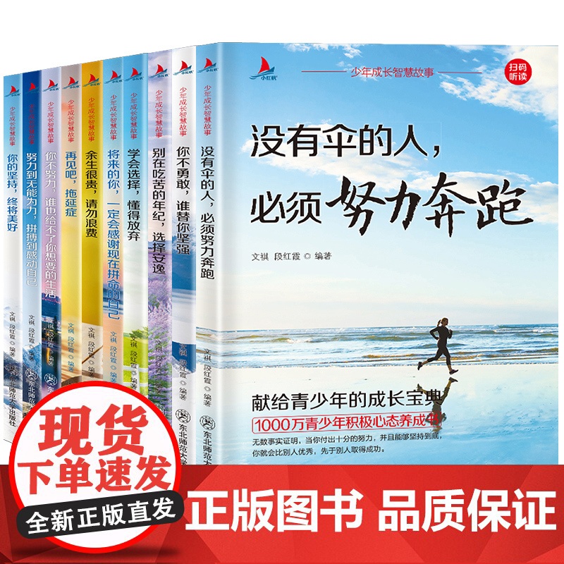 你不努力正版儿童励志成长书全套格局书籍人生必读的10本书十本故事书小学生四五六年级阅读课外书必读格局图书初一青少年高清大图