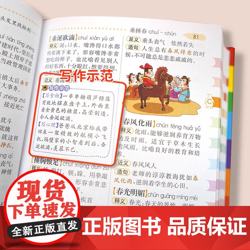 小学生多功能成语词典正版彩图版中小学中华成语大词典工具书现代汉语多功能新华字典大全训练四字词语解释书专用新版开心教育高清大图