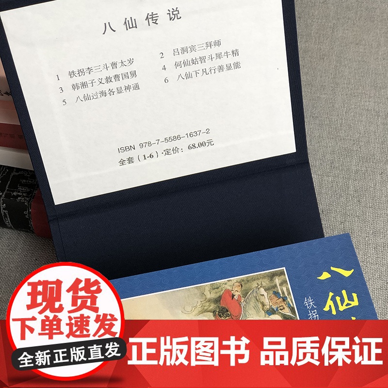 八仙传说连环画小人书全套6册 于水等绘老版怀旧八仙过海中国民间神话故事小人书铁拐李吕洞宾韩湘子何仙姑 上海人民美术出版社高清大图