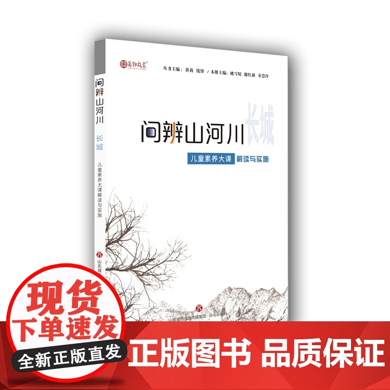 问辨山河川 长城 儿童素养大课解读与实施高清大图