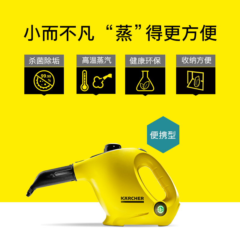 KARCHER德国卡赫EasyFix便携手持蒸汽清洁机 SC 1