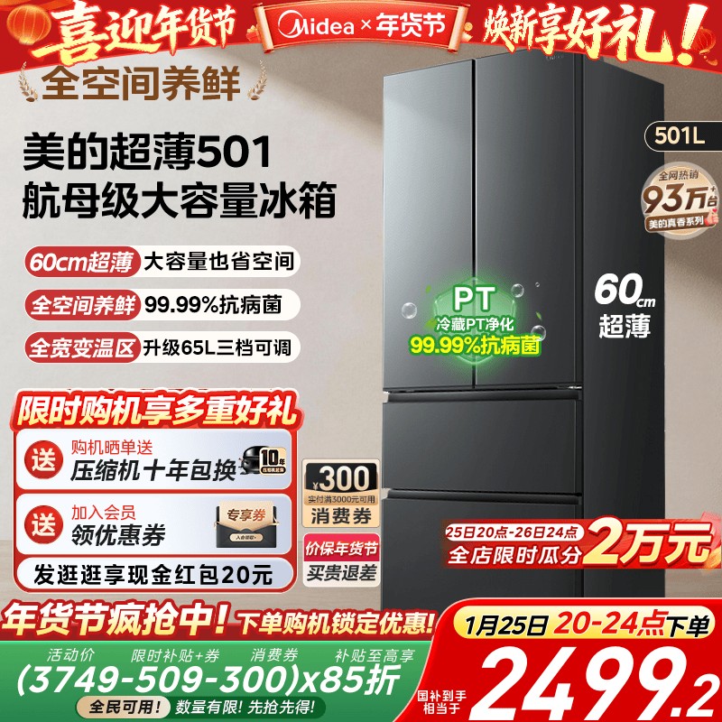 [官方正品]美的501L法式四开门冰箱双系统双循环一级能效风冷无霜变频大容量以旧换新BCD-501WFPM(Q)高清大图