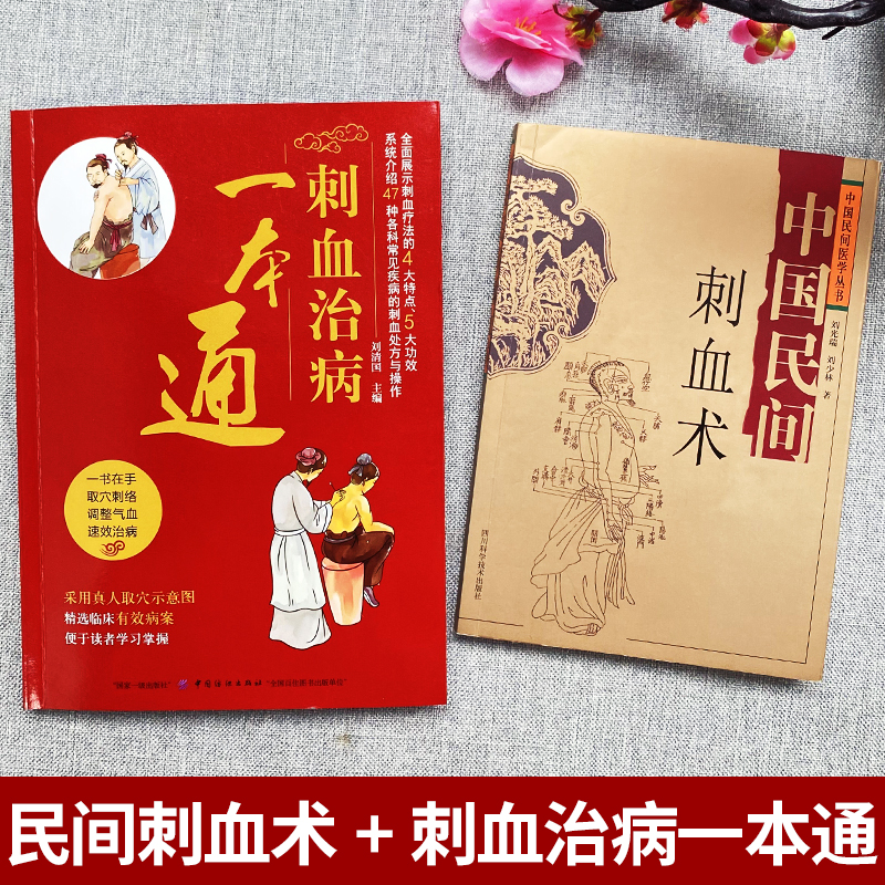 7册 刺血治病 找穴取穴 人体经络 食疗等书 [正版]抖音同款全2册 刺血治病一本通+中国民间刺血术中医书籍 刘光瑞原著高清大图
