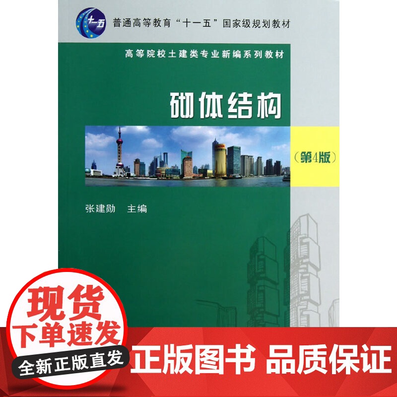 砌体结构(第4版)高清大图