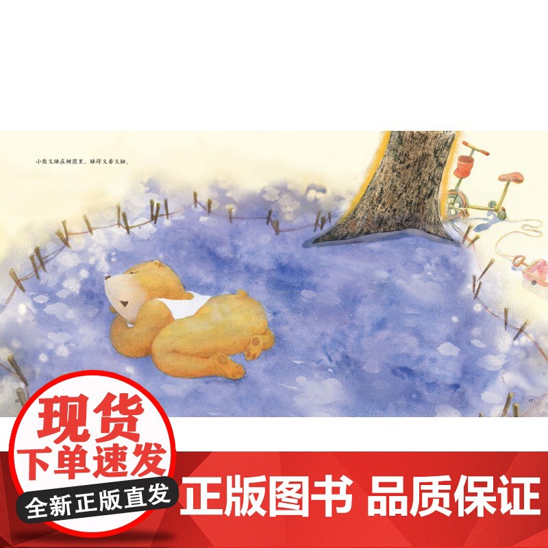 探索吧!科学!——幼儿科学启蒙经典绘本 树荫(关于光影关系)高清大图