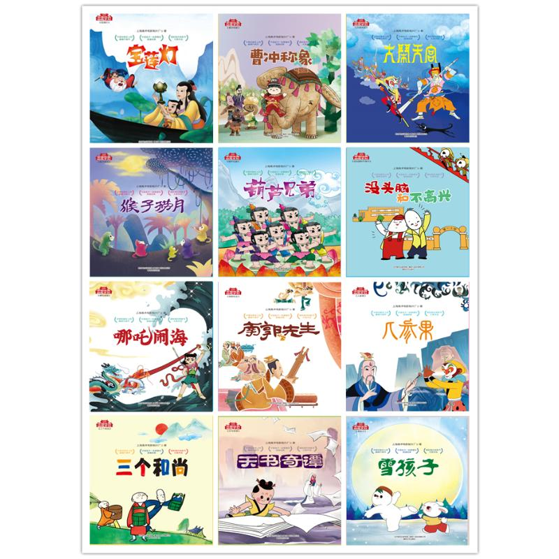 醉染图书中国经典动画系列(全12册)9787531357643高清大图