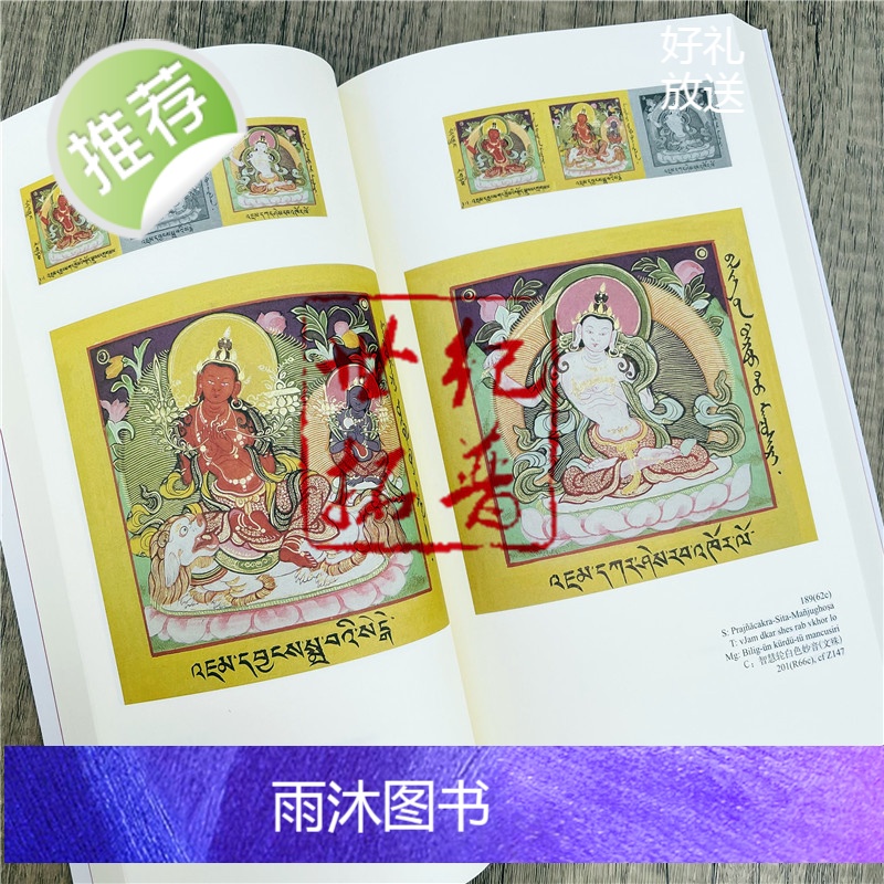 正版 五百佛像集:见即获益 /藏传佛教图像学丛书佛教尊神的图像学研究 哲学宗教宗教佛教书籍 中国藏学出版社高清大图
