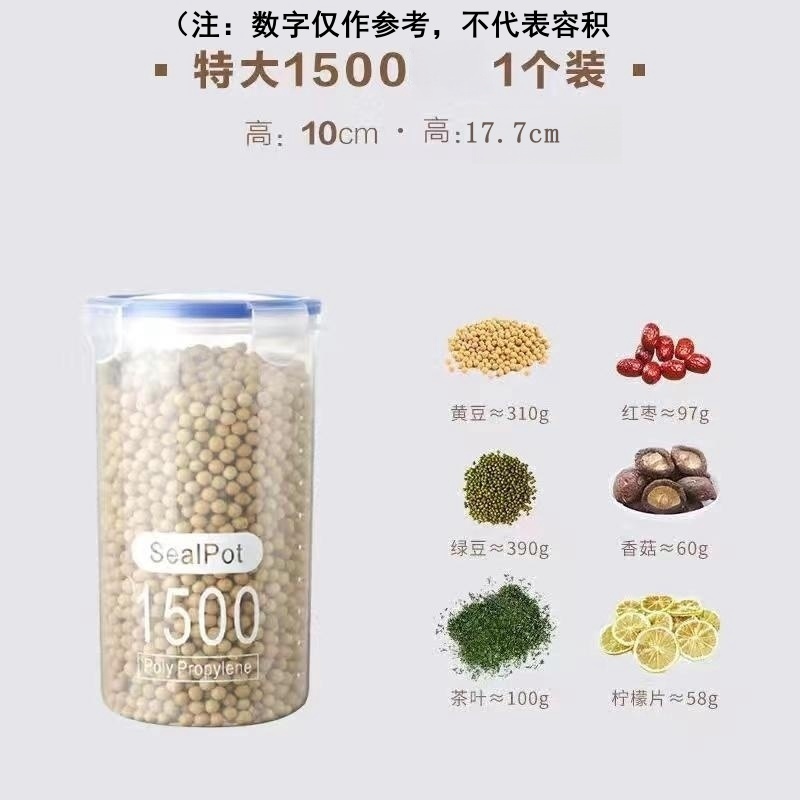 【补贴10%】大号透明塑料密封罐粉罐茶叶家用罐子厨房五谷杂粮收纳盒储物罐 【1个】特大号1500