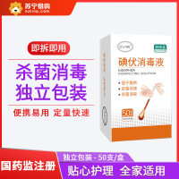 碘伏棉签棉棒碘伏消毒液医用皮肤伤口消炎杀菌家用碘酒络合碘