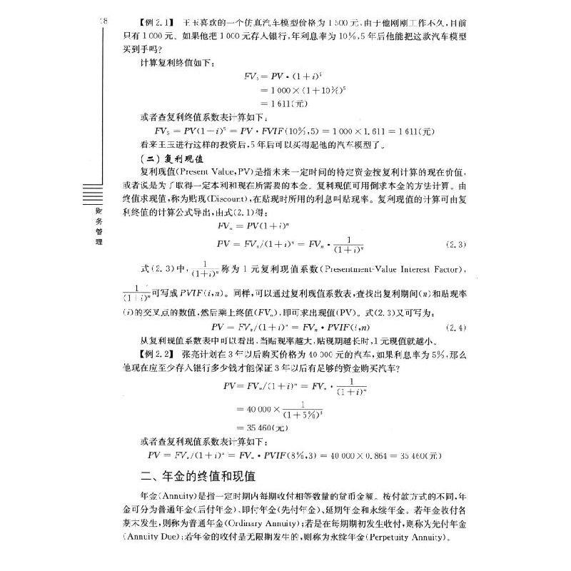正版新书]财务管理 [Financial Management]汪洋 编978731203875高清大图