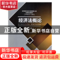 经济法概论