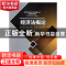 正版 经济法概论 徐杰主编 首都经济贸易大学出版社 978756380782