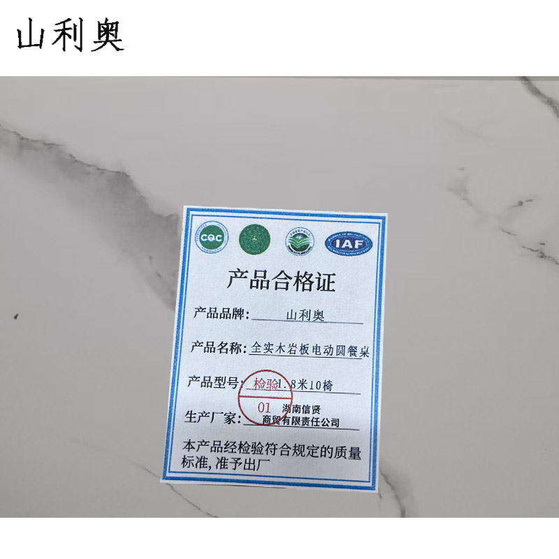 山利奥 全实木岩板电动圆餐桌 1.8米10椅 / 套高清大图