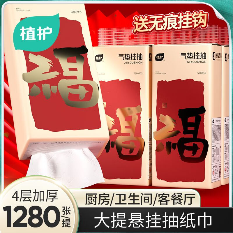 植护悬挂式抽纸 气垫纸巾面巾纸卫生纸家用餐巾纸擦手纸厕所 2提-平安喜乐