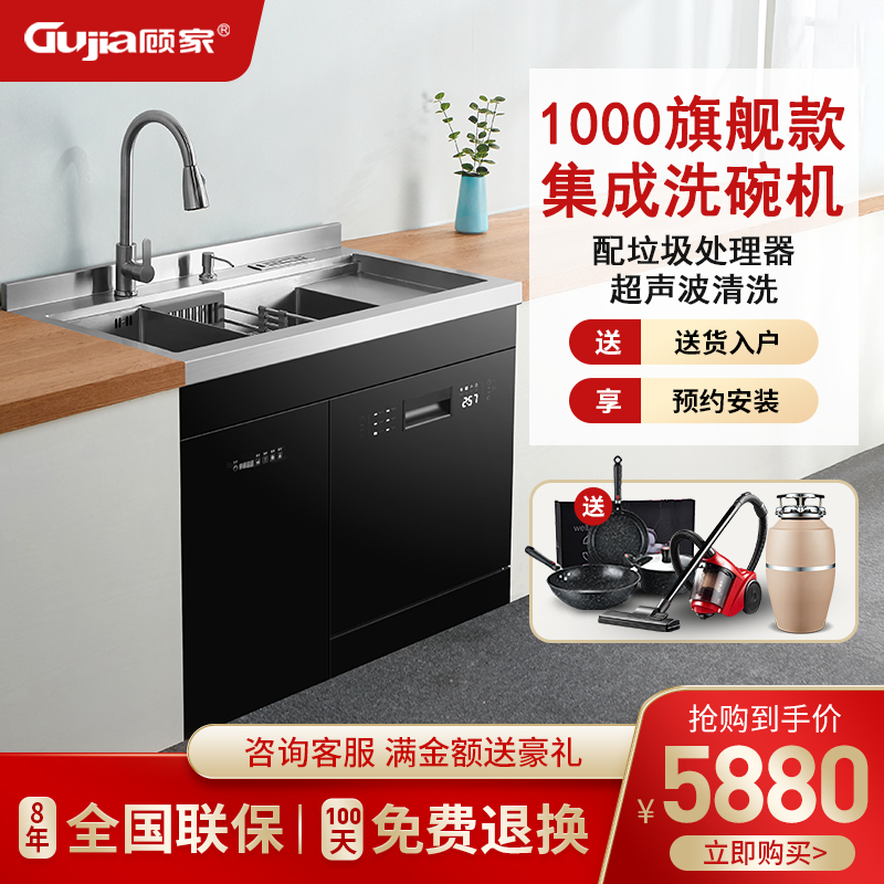 GUJIA顾家 SC001C集成水槽一体洗碗机 家用 多功能 超声波果蔬洗刷碗机